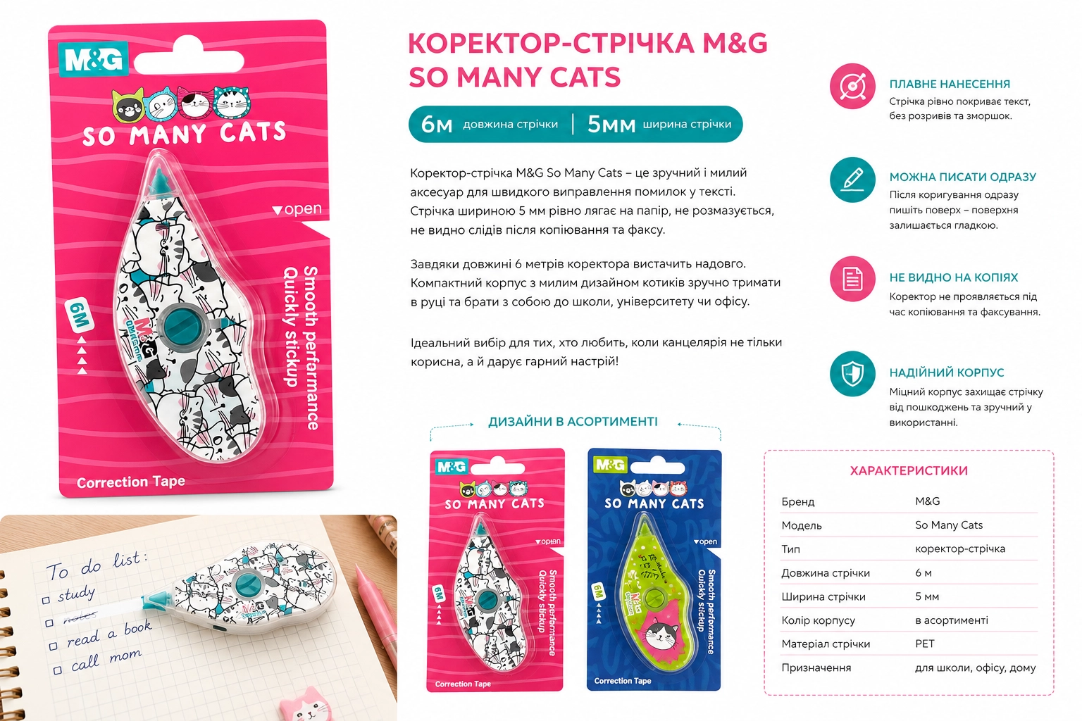 Коректор стрічка M&G 6м/5 мм ACT118741060L6Z Коректор стрічка M&G 6м/5 мм ACT118741060L6Z