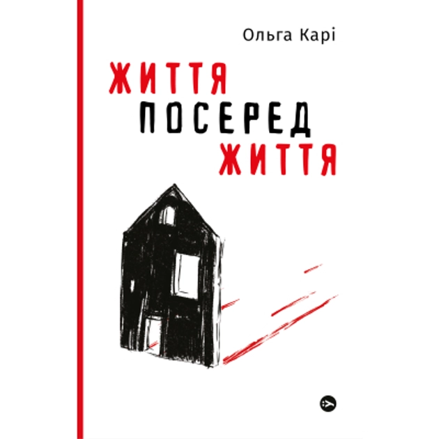 Книга Життя посеред життя