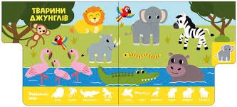 Знайди-но мене Звірятка — Дитяча література