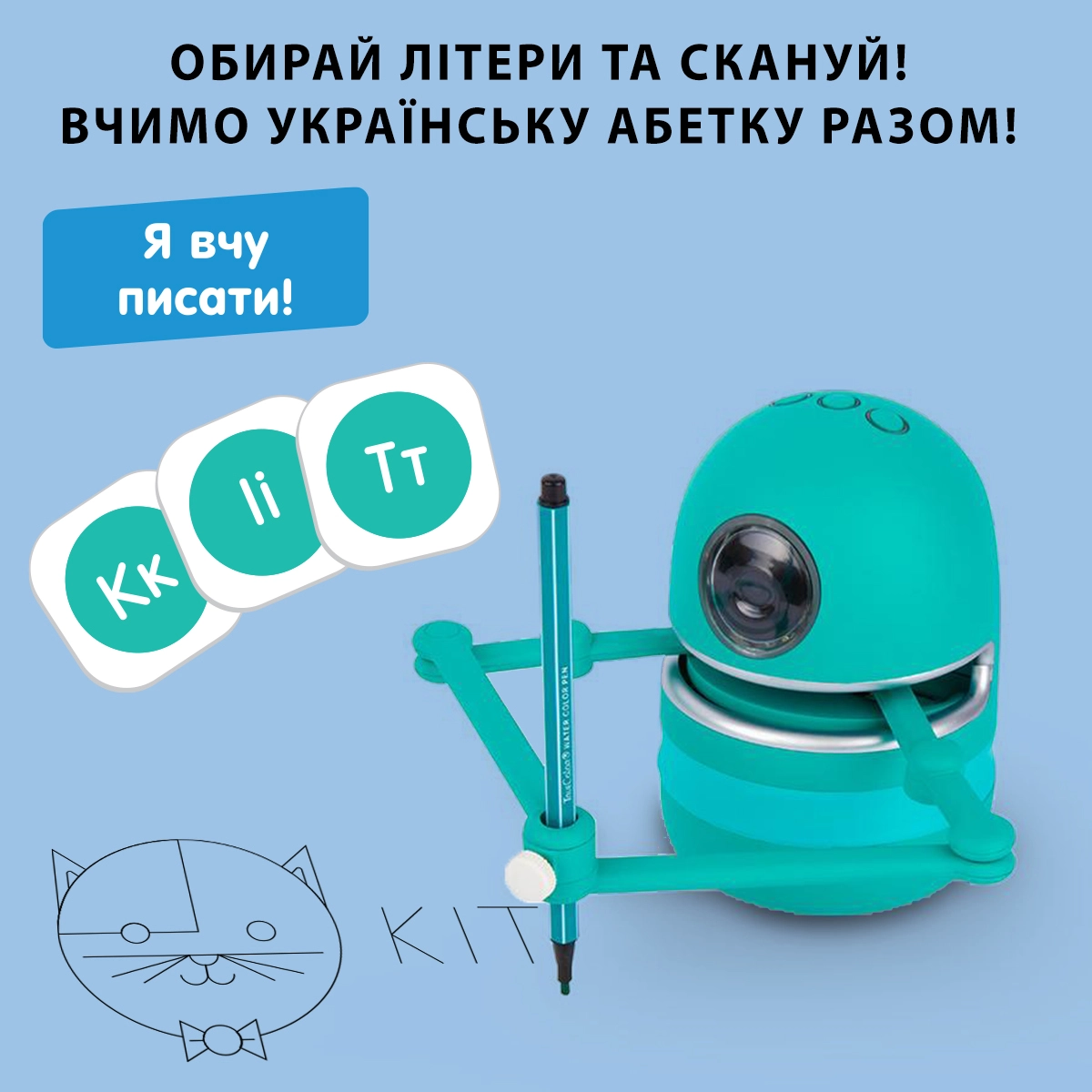 Робот-митець, що навчає  КВІНСІ українською мовою