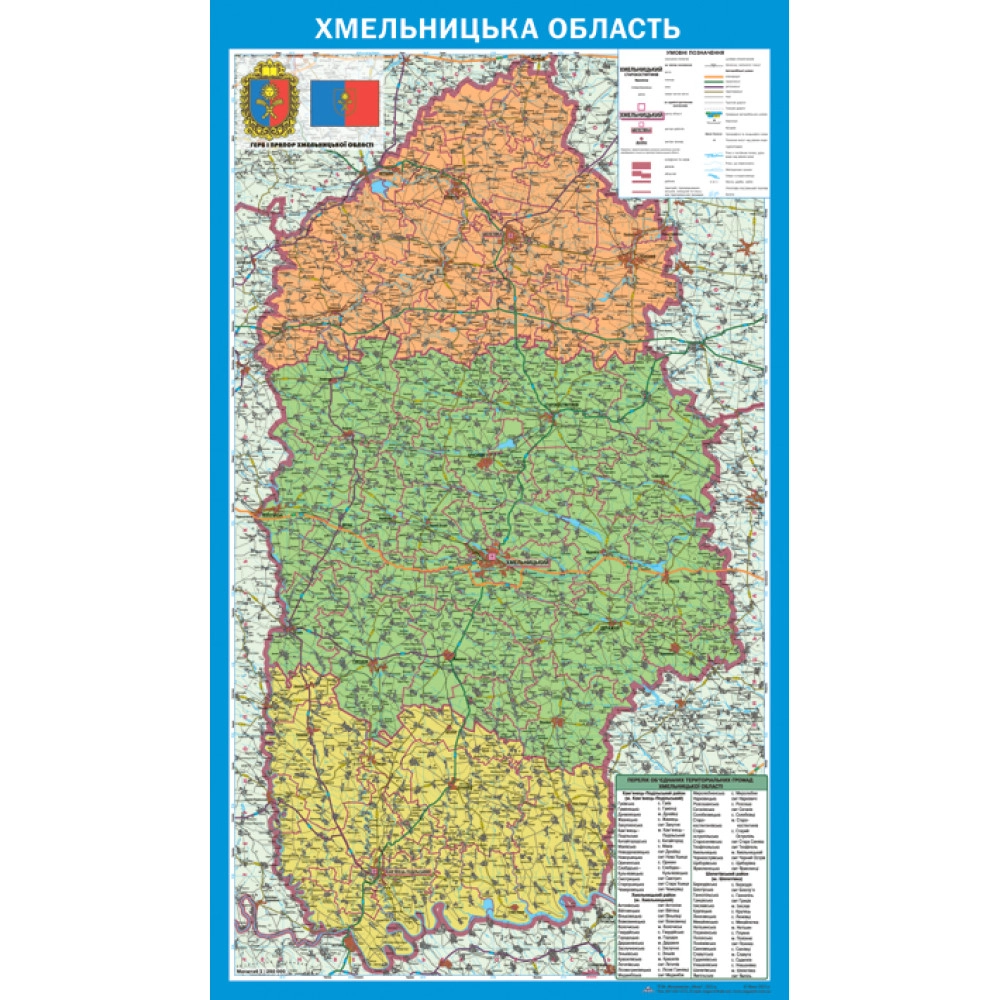 Стінна карта Хмельницької області політико-адміністративна 76х131 см Нові райони/громади Стінна карта Хмельницької області політико-адміністративна 76х131 см Нові райони/громади