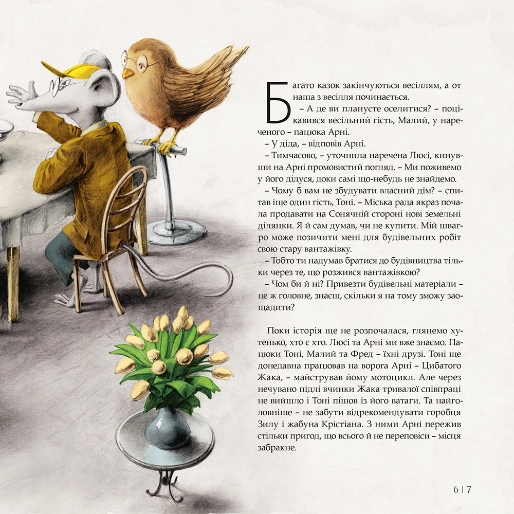 КНИГА Як збудувати дім? СЛ