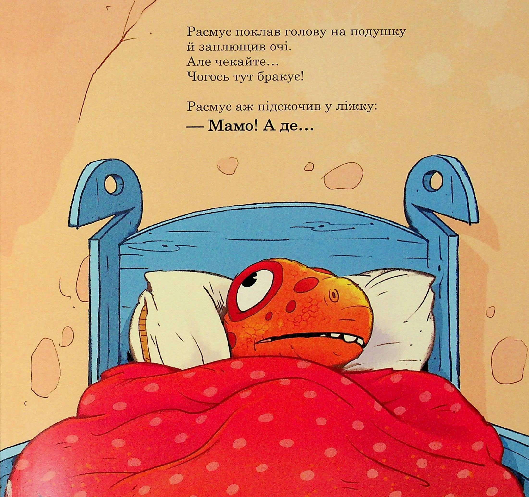 Книга Малюки-динозаврики : Расмус шукає улюблену іграшку — фото 3