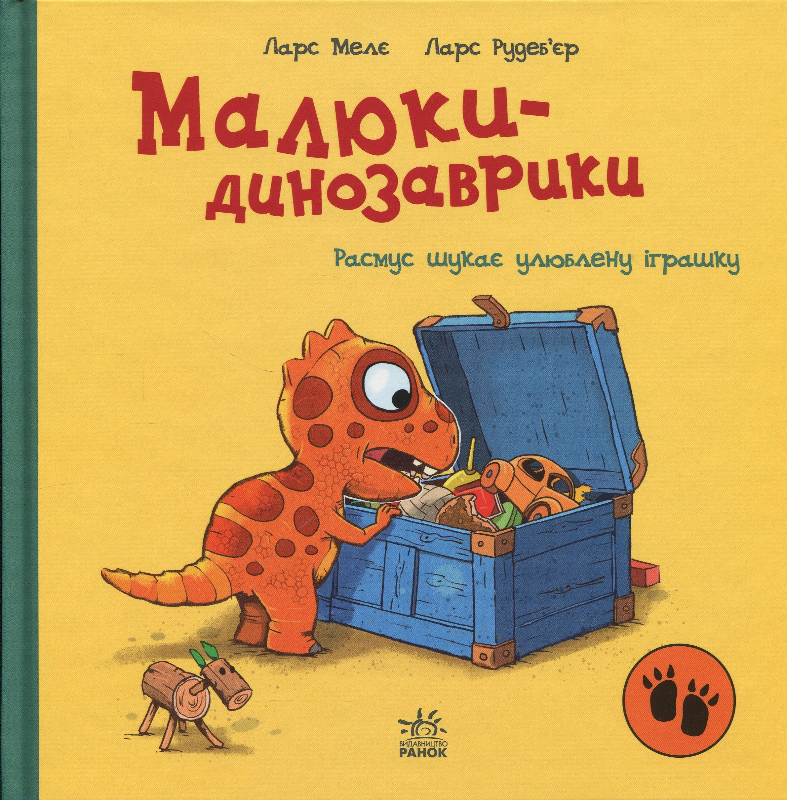 Книга Малюки-динозаврики : Расмус шукає улюблену іграшку