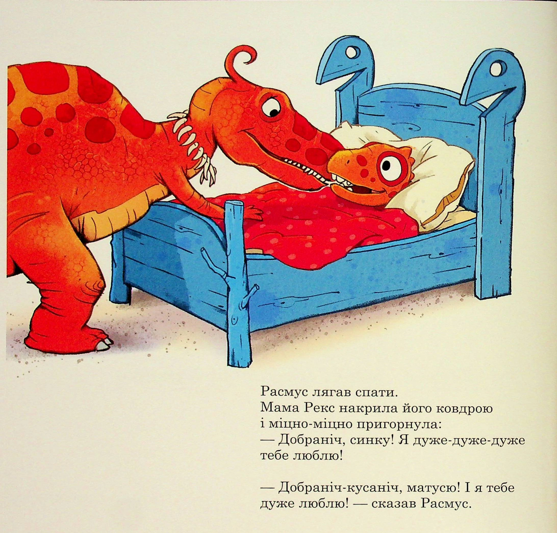 Книга Малюки-динозаврики : Расмус шукає улюблену іграшку — фото 2