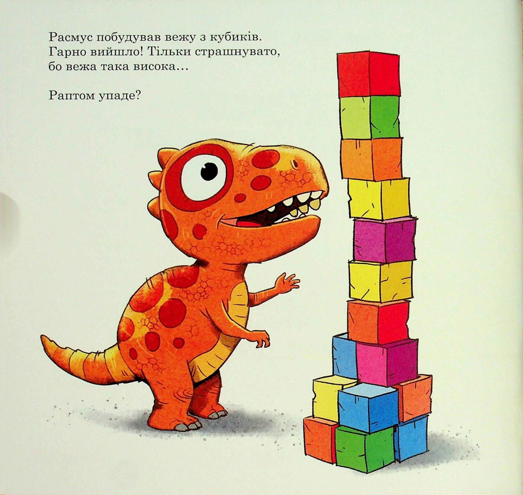 Книга Малюки-динозаврики : Расмусове прибирання. — фото 2