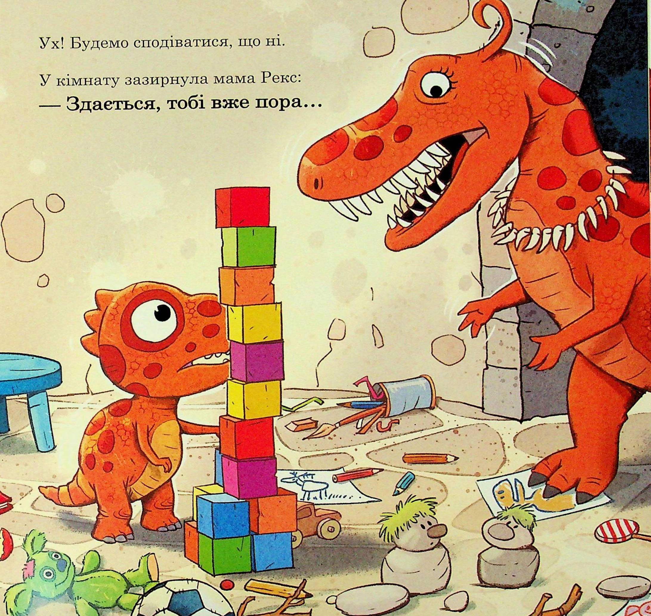 Книга Малюки-динозаврики : Расмусове прибирання. — фото 3
