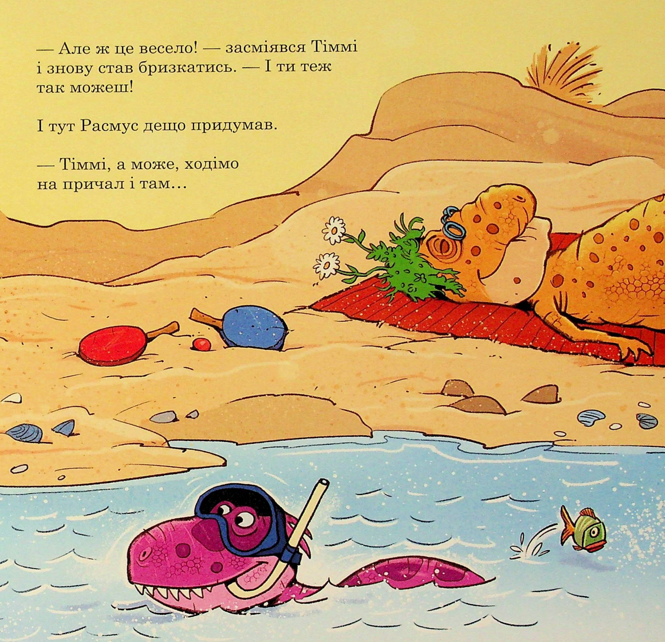 Книга Малюки-динозаврики : Як Расмус і Тіммі ловили крабів. — фото 3