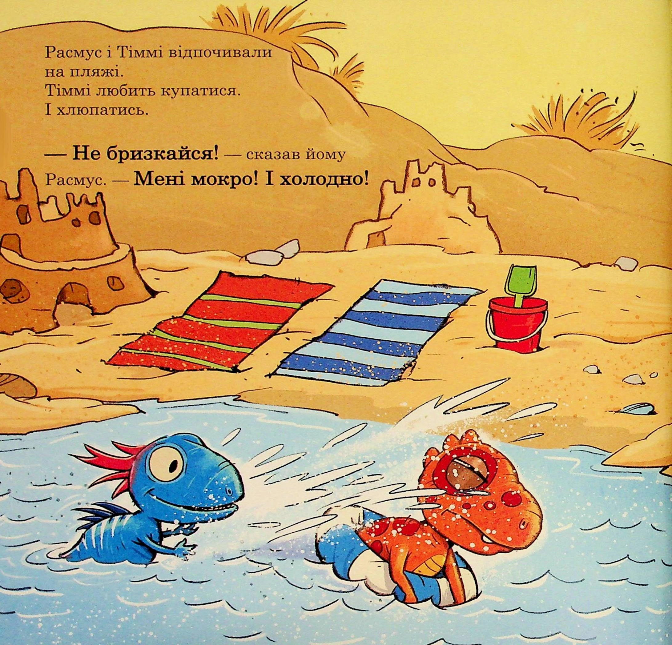 Книга Малюки-динозаврики : Як Расмус і Тіммі ловили крабів. — фото 2