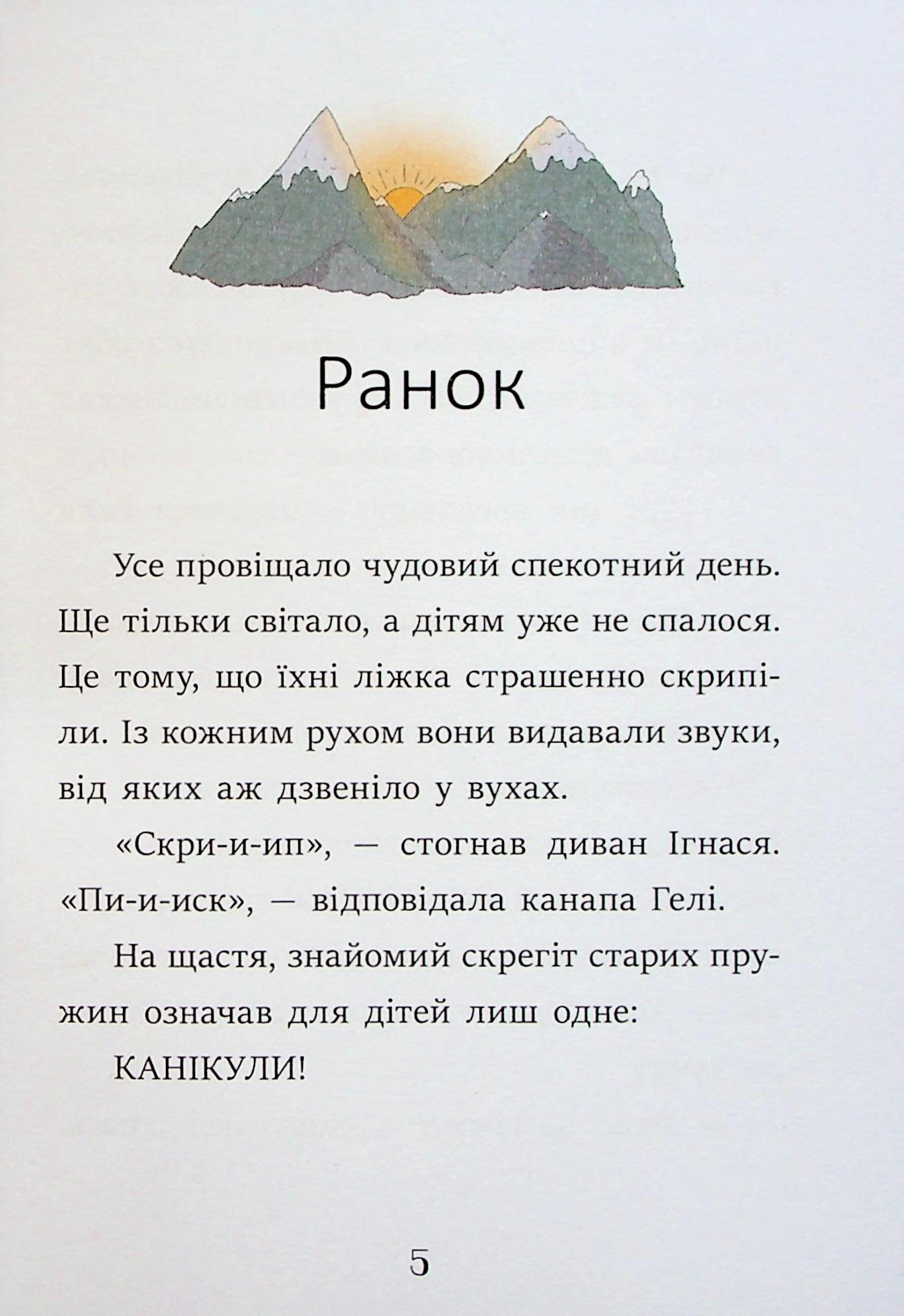 Книга Ігнась, Геля і зачарована криниця . — фото 3