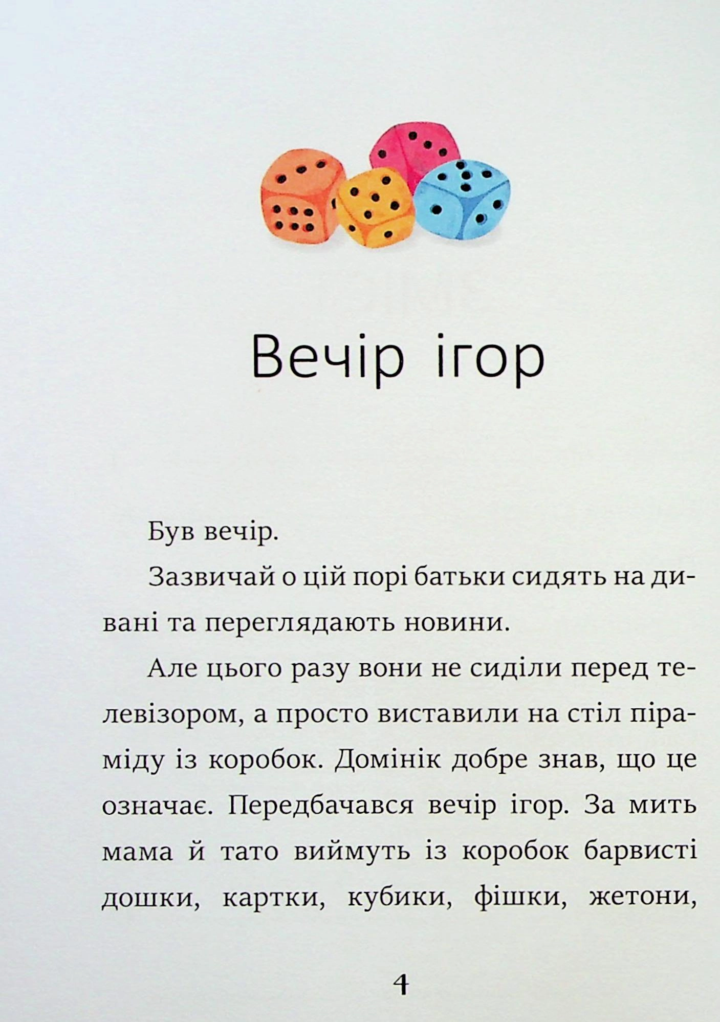 Книга Баночка страху. — фото 2