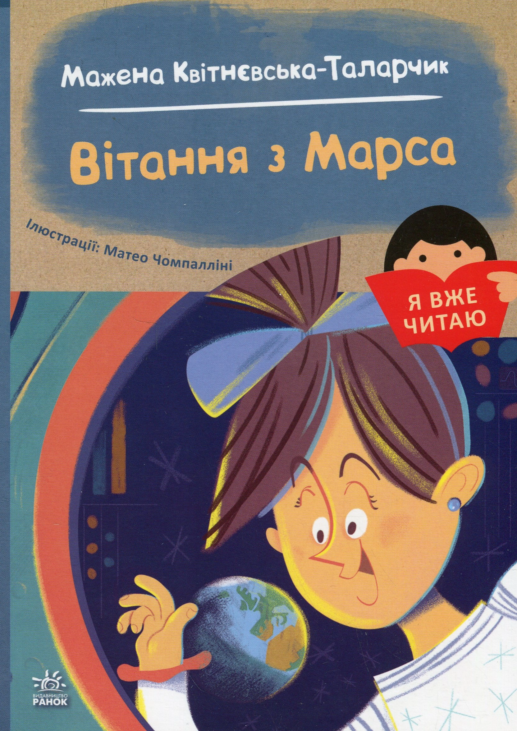 Книга Вітання з Марса — Художня література