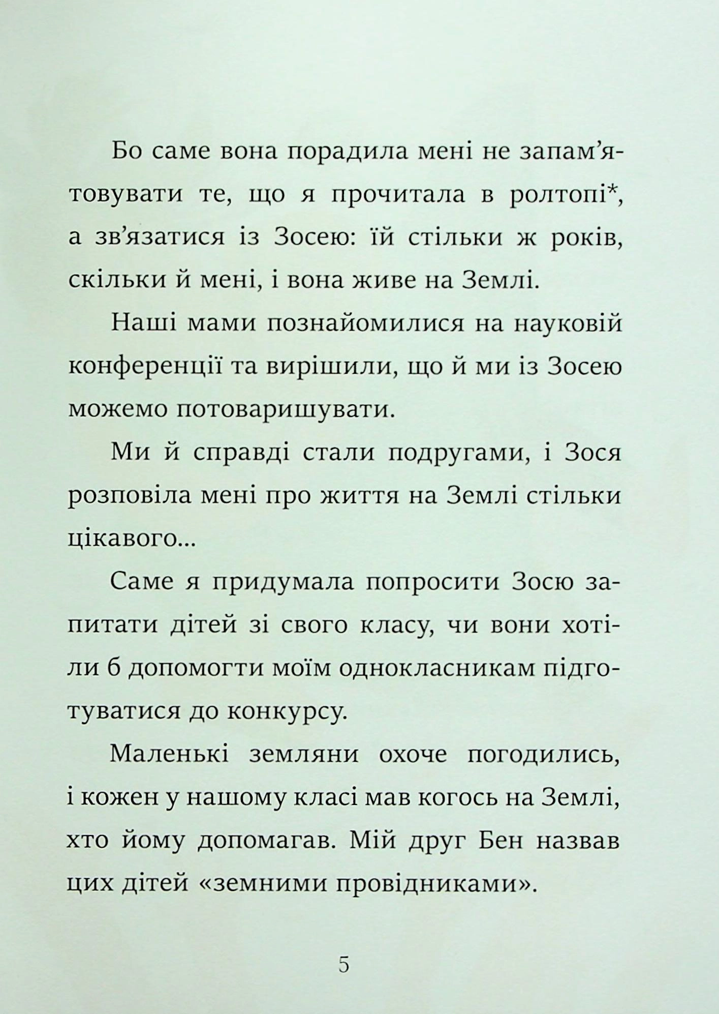 Книга Вітання з Марса — фото 3