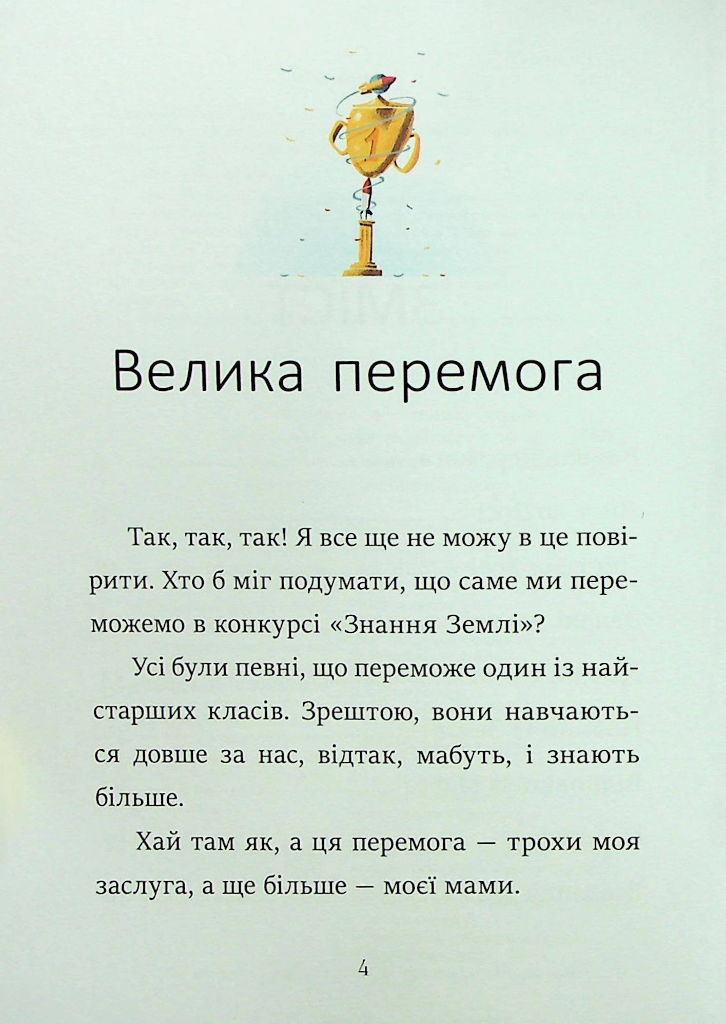 Книга Вітання з Марса — фото 2