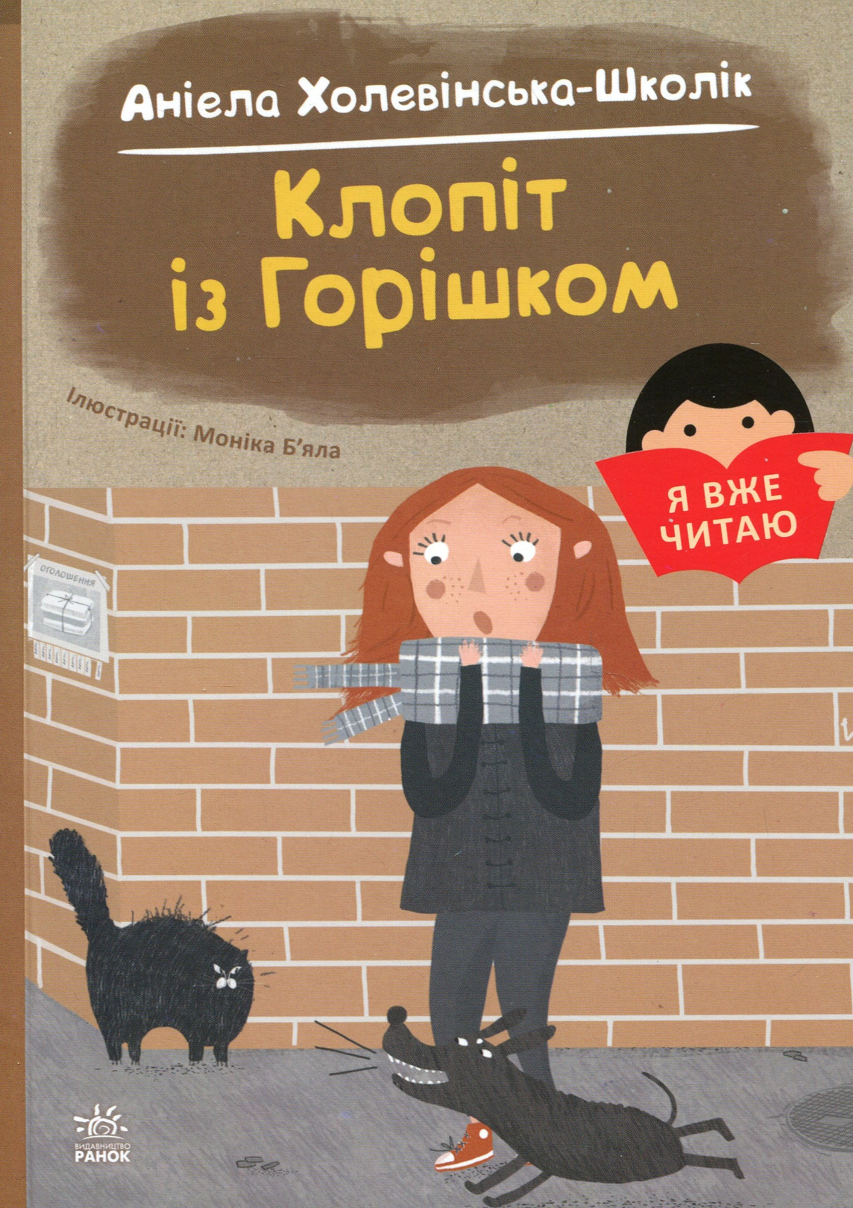 Клопіт із горішком — Художня література