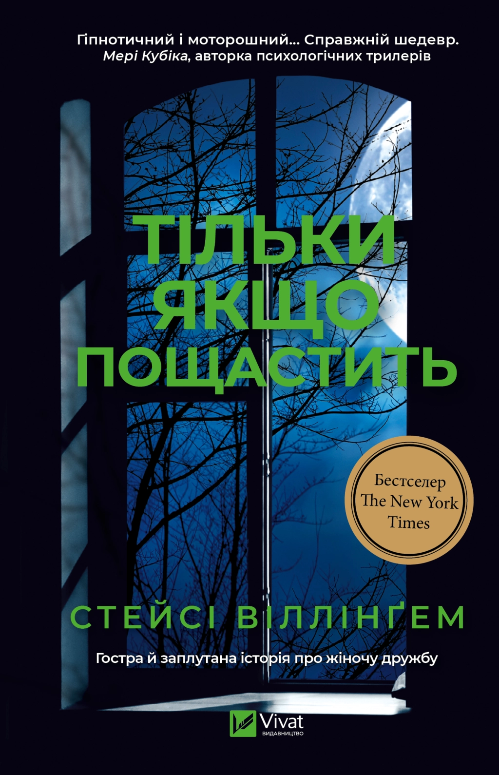 Книга Тільки якщо пощастить