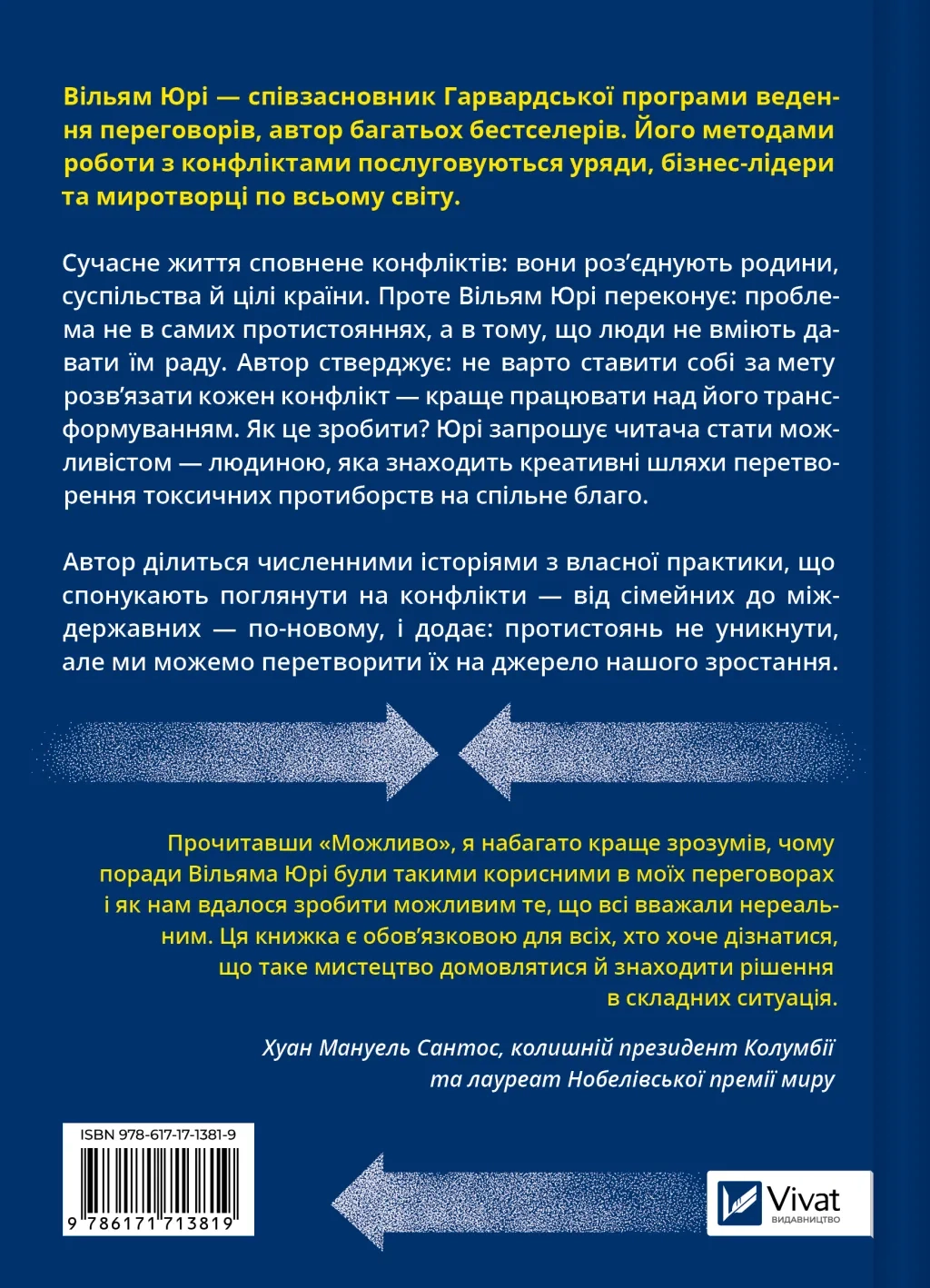 Книга Можливо як ми виживаємо і процвітаємо в епоху конфліктів