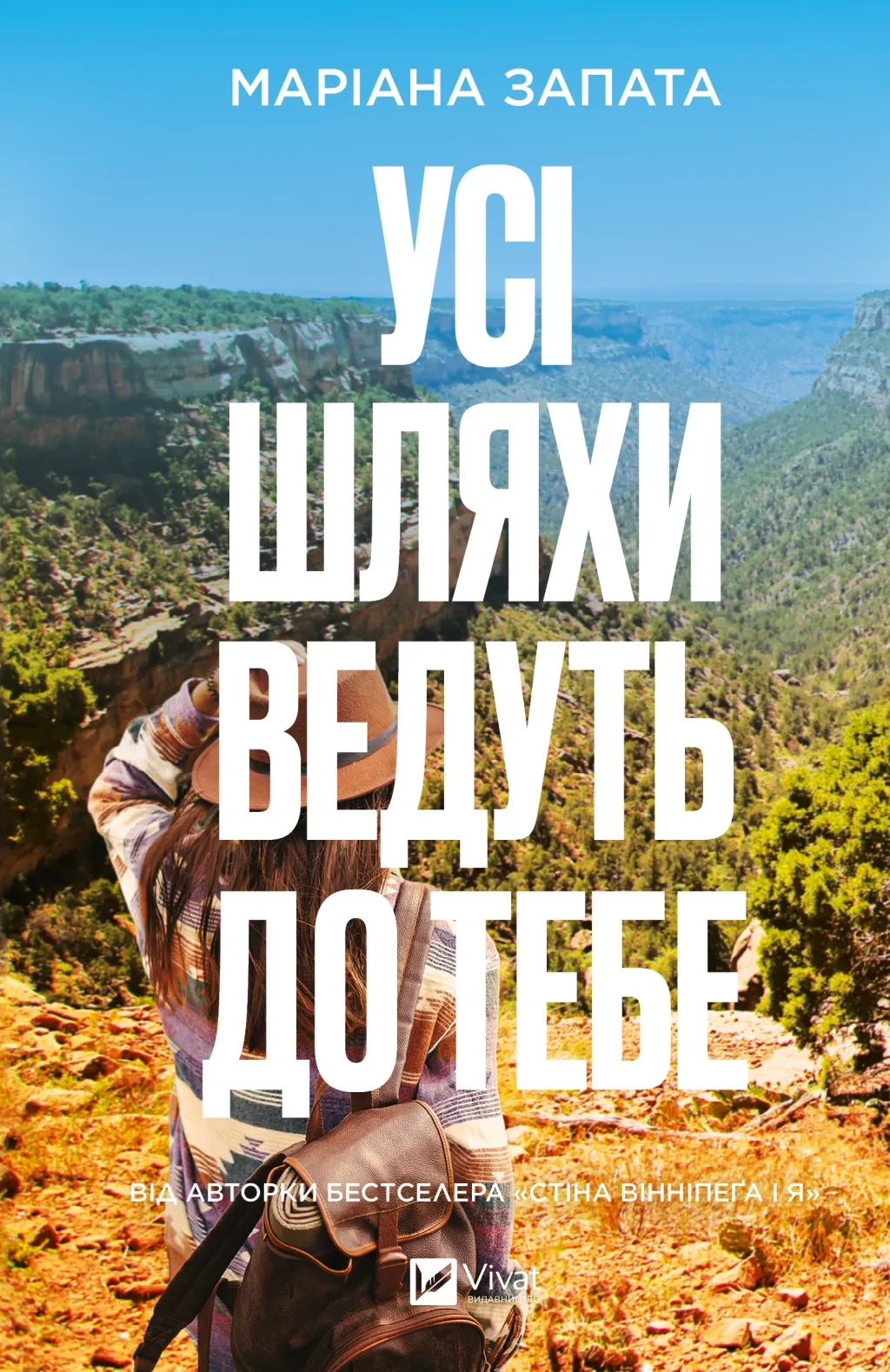 Книга Усі шляхи ведуть до тебе