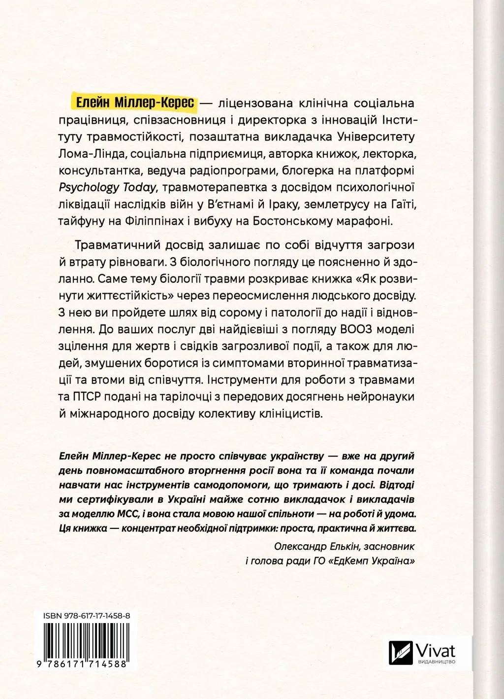 Книга Як розвинути життєстійкість. Моделі травмостійкості і стійкості спільнот