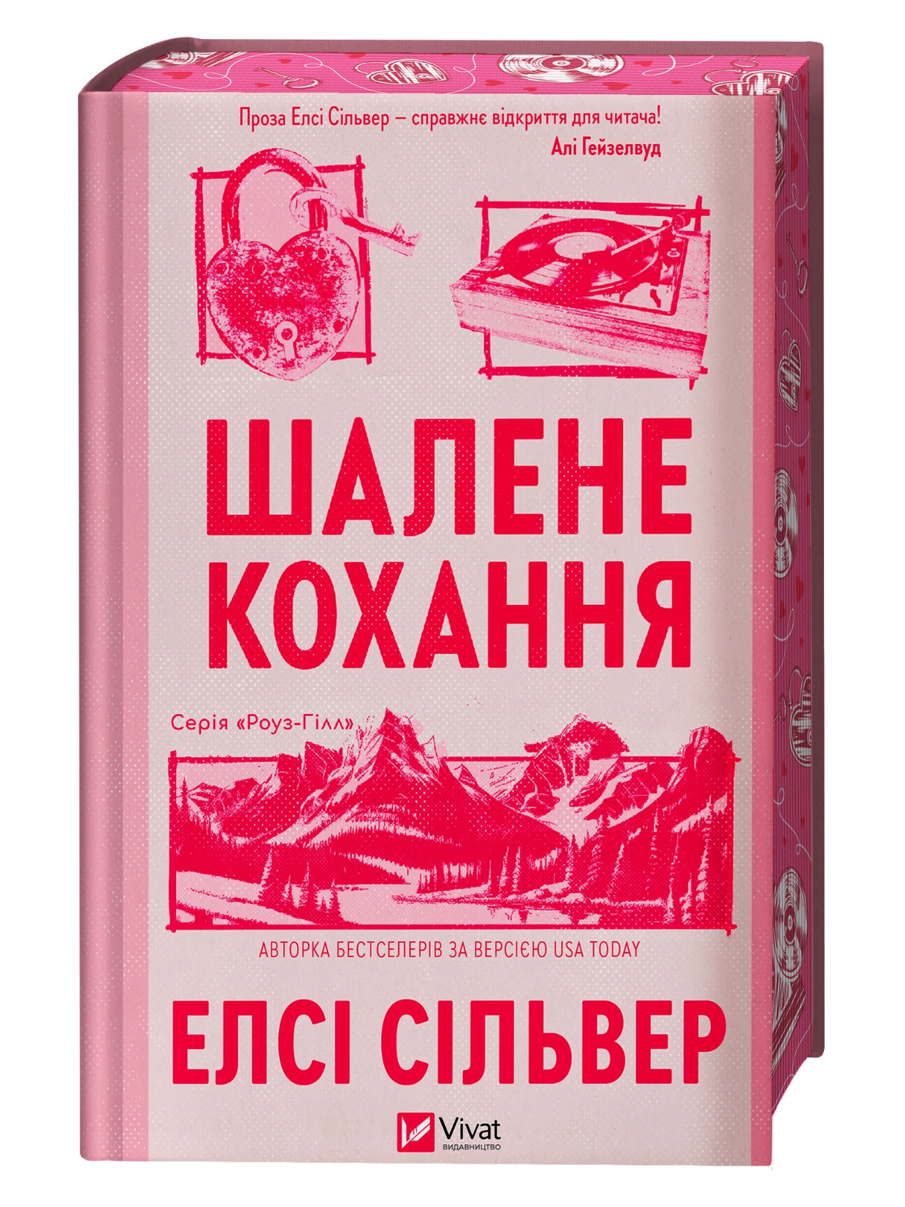 Книга Шалене кохання зі зрізом