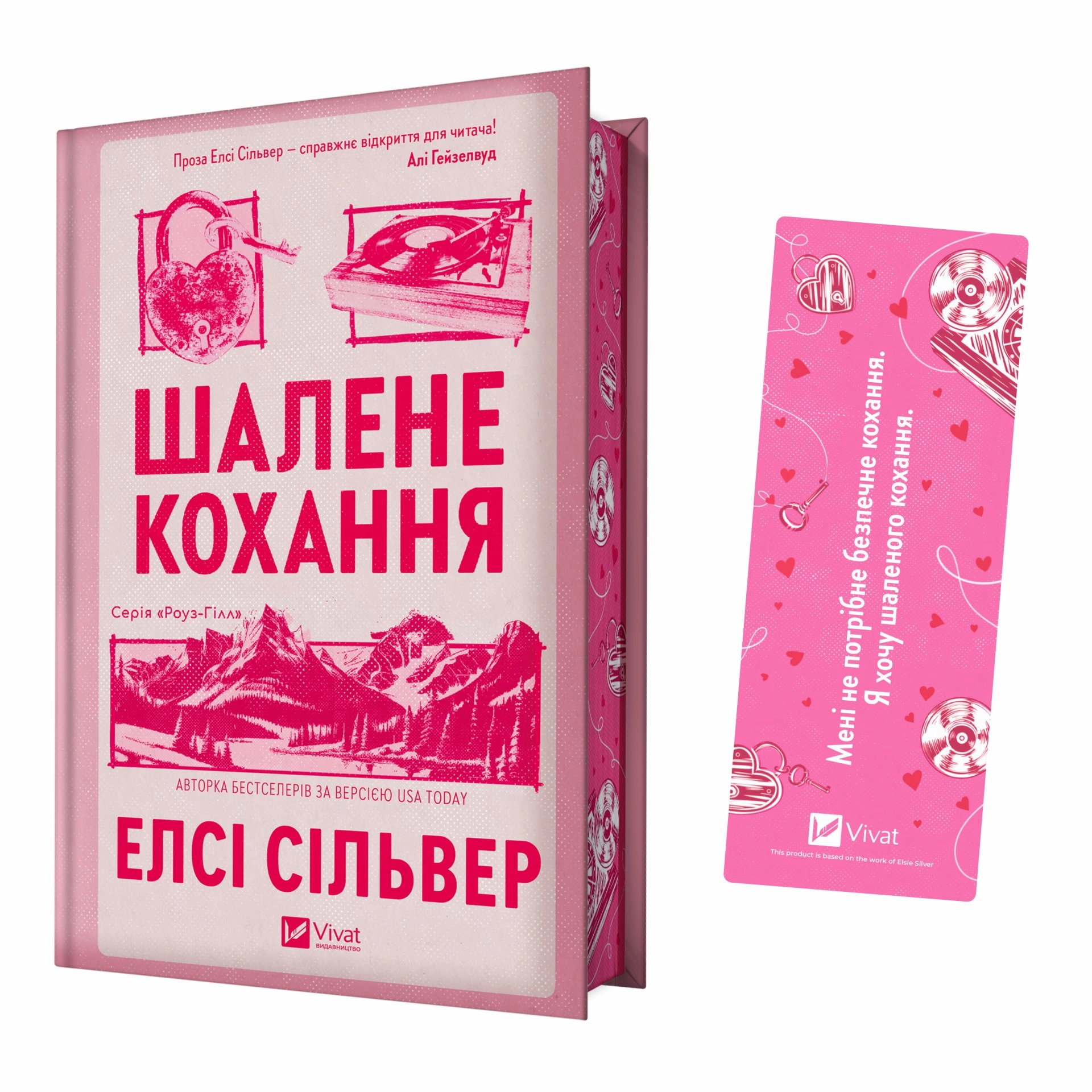 Книга Шалене кохання зі зрізом