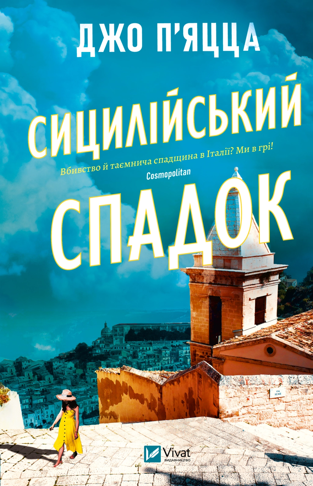 Книга Сицилійський спадок
