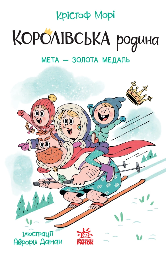 Книга Королівська родина Мета – золота медаль Книга Королівська родина Мета – золота медаль