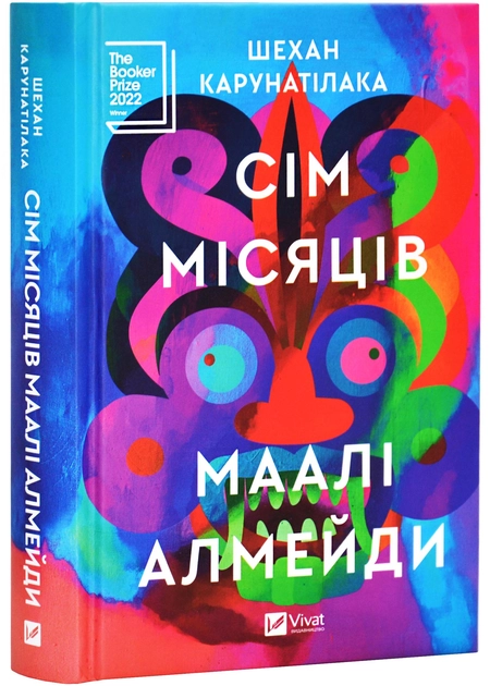 Книга Сім місяців маалі алмейди 48214