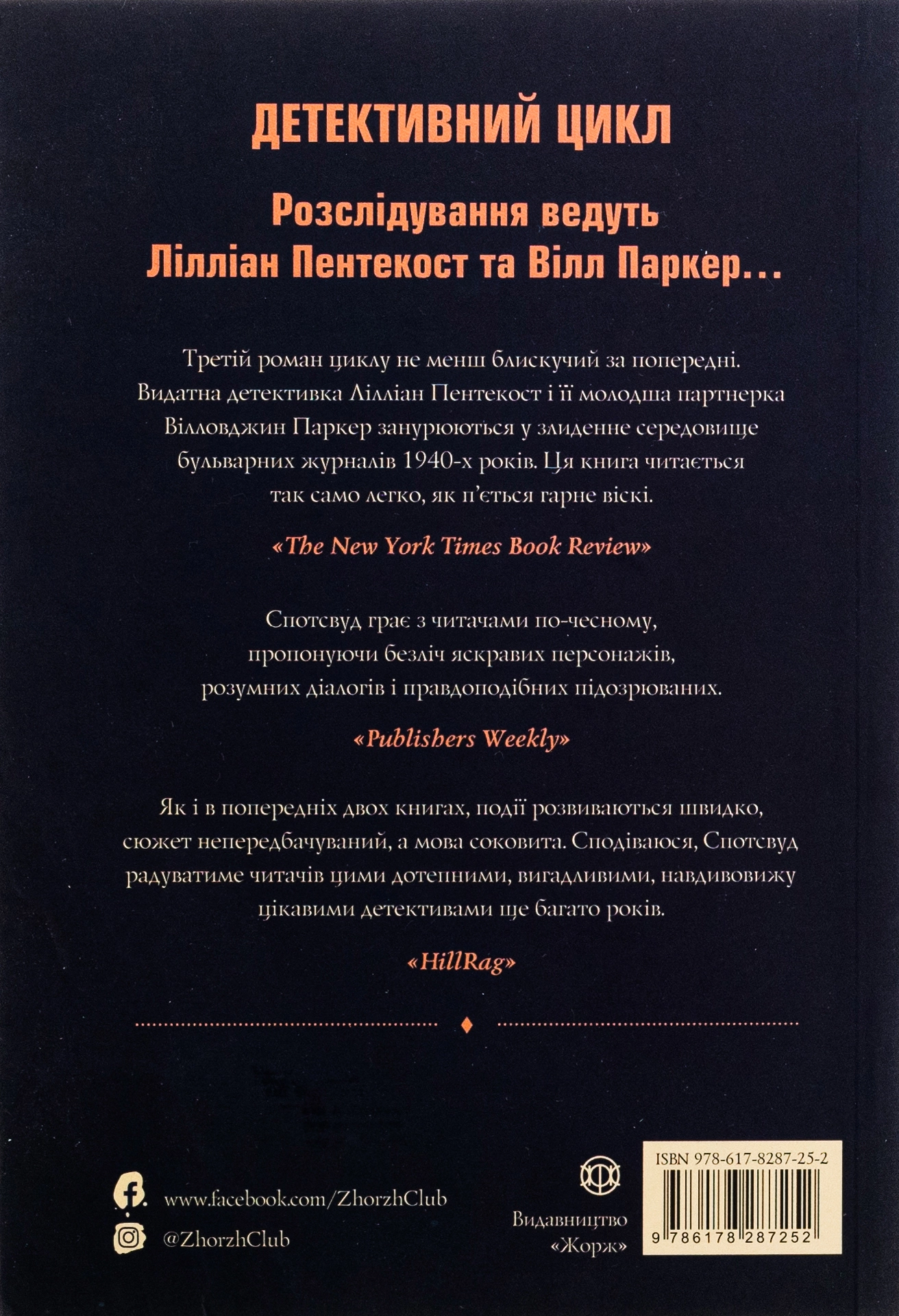 Книга Пентекост і Паркер. Таємниці, надруковані кров`ю кн. 3 — фото 2
