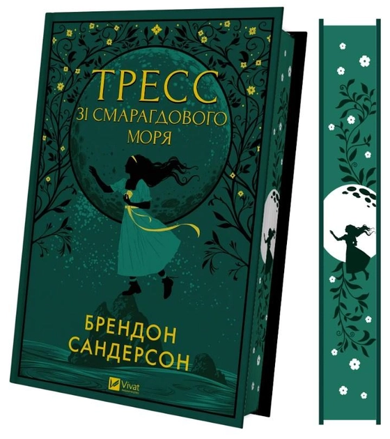 Книга Тресс зі Смарагдового моря з кольоровим зрізом