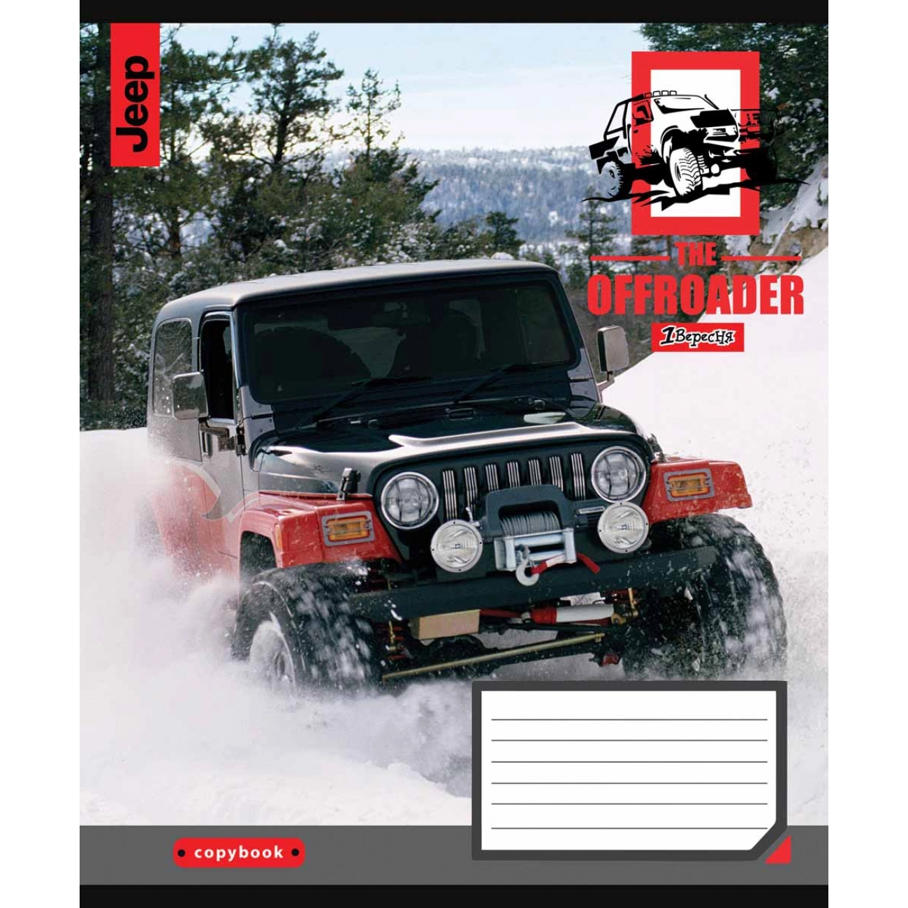 Зошит 96 аркушів лінія 1 Вересня The offroader 766503