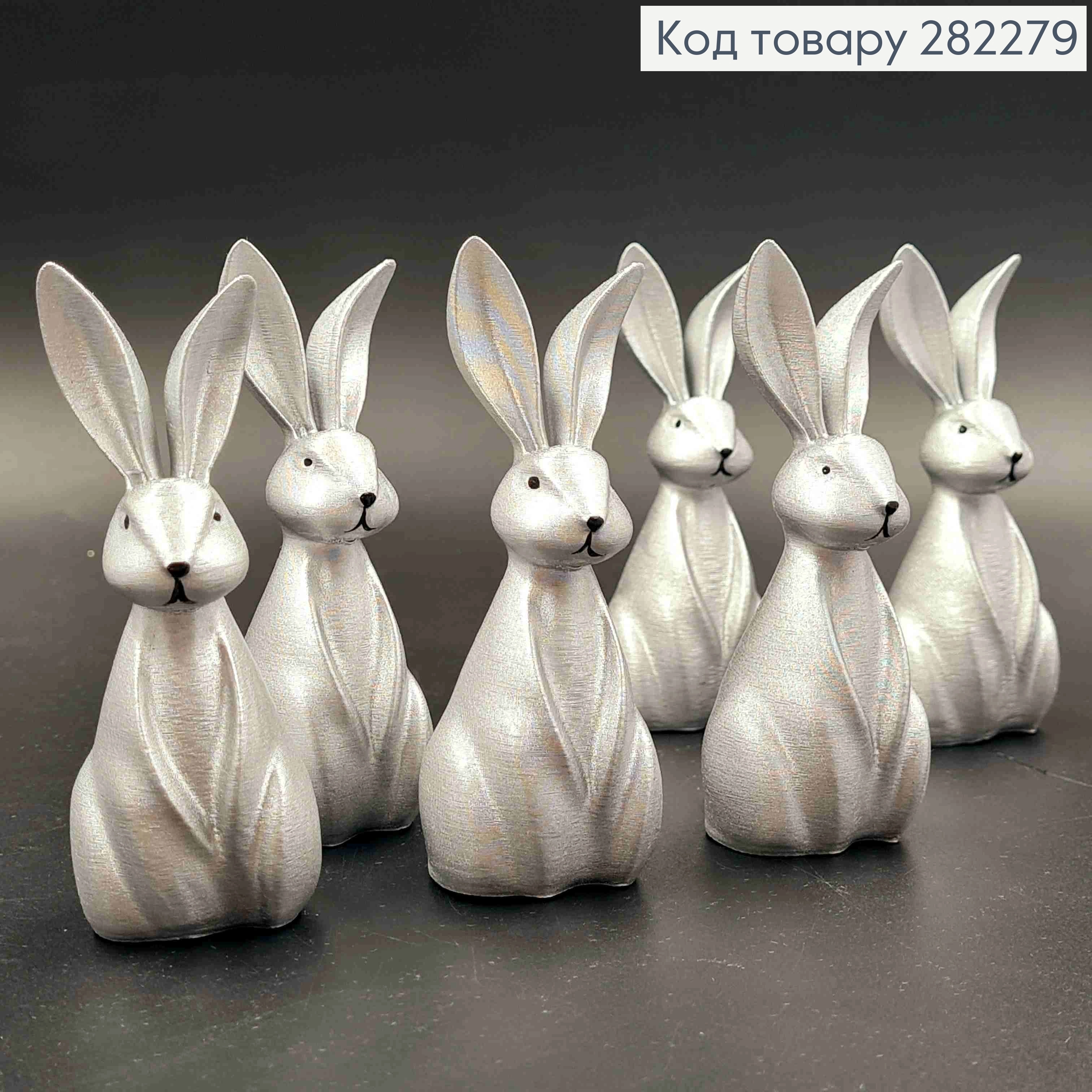 Фігурка Великодній Заєць срібного кольору розміром 10х4см 282279-1