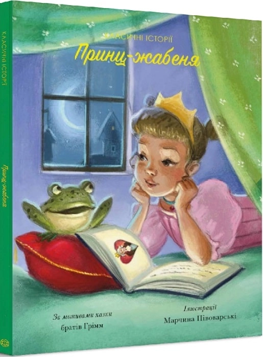 Книга Принц-жабеня ЖОРЖ Z104075У