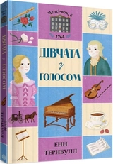 Книга Челсі-вок 6 Дівчата за право вибору 2 ЖОРЖ Z104045У