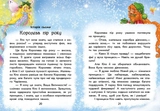 Чарівні історії : У пошуках нового року (у)
