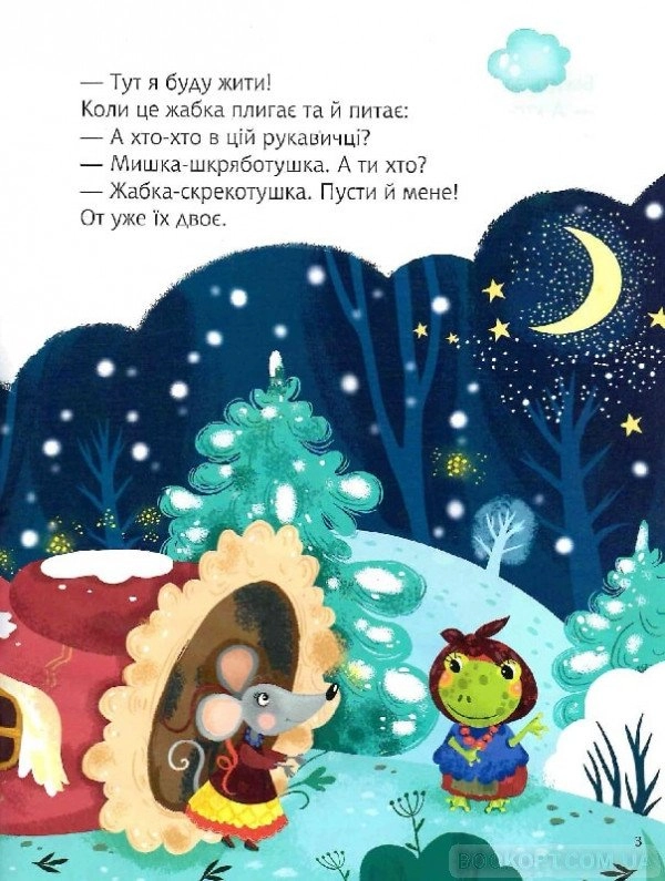 Книга Казки під ялинку 1219708