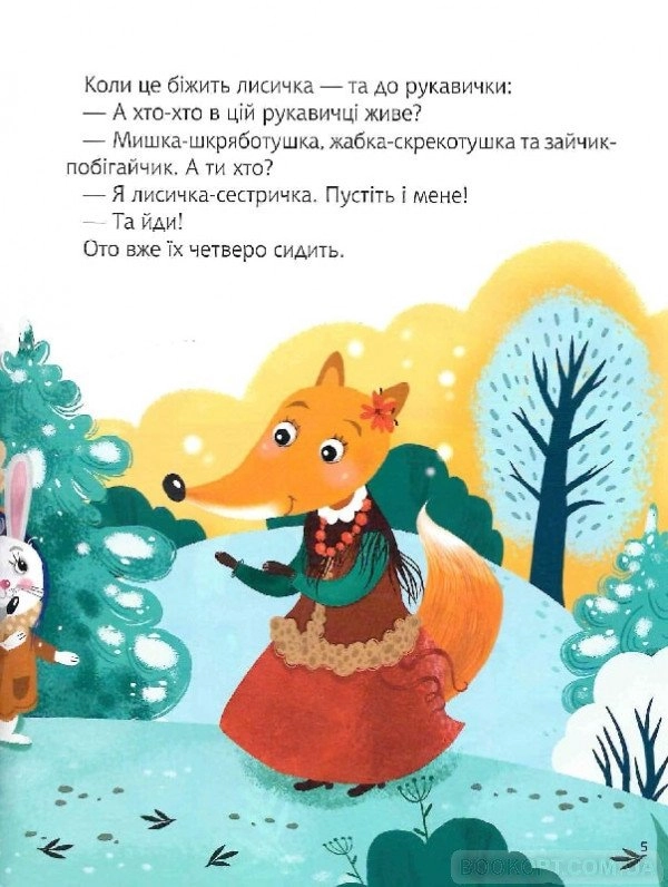 Книга Казки під ялинку 1219708