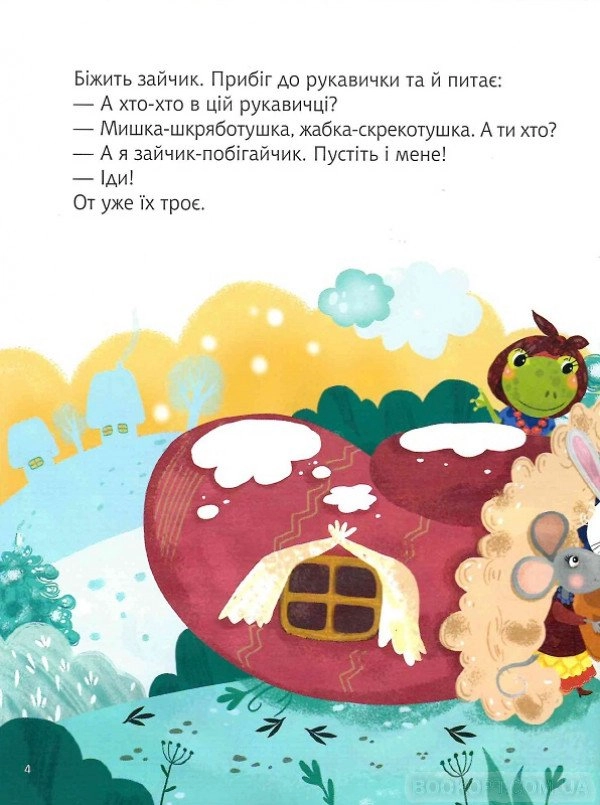 Книга Казки під ялинку 1219708