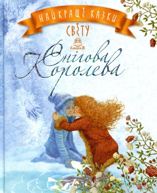 Книга Чарівні історії про Різдво 1224550