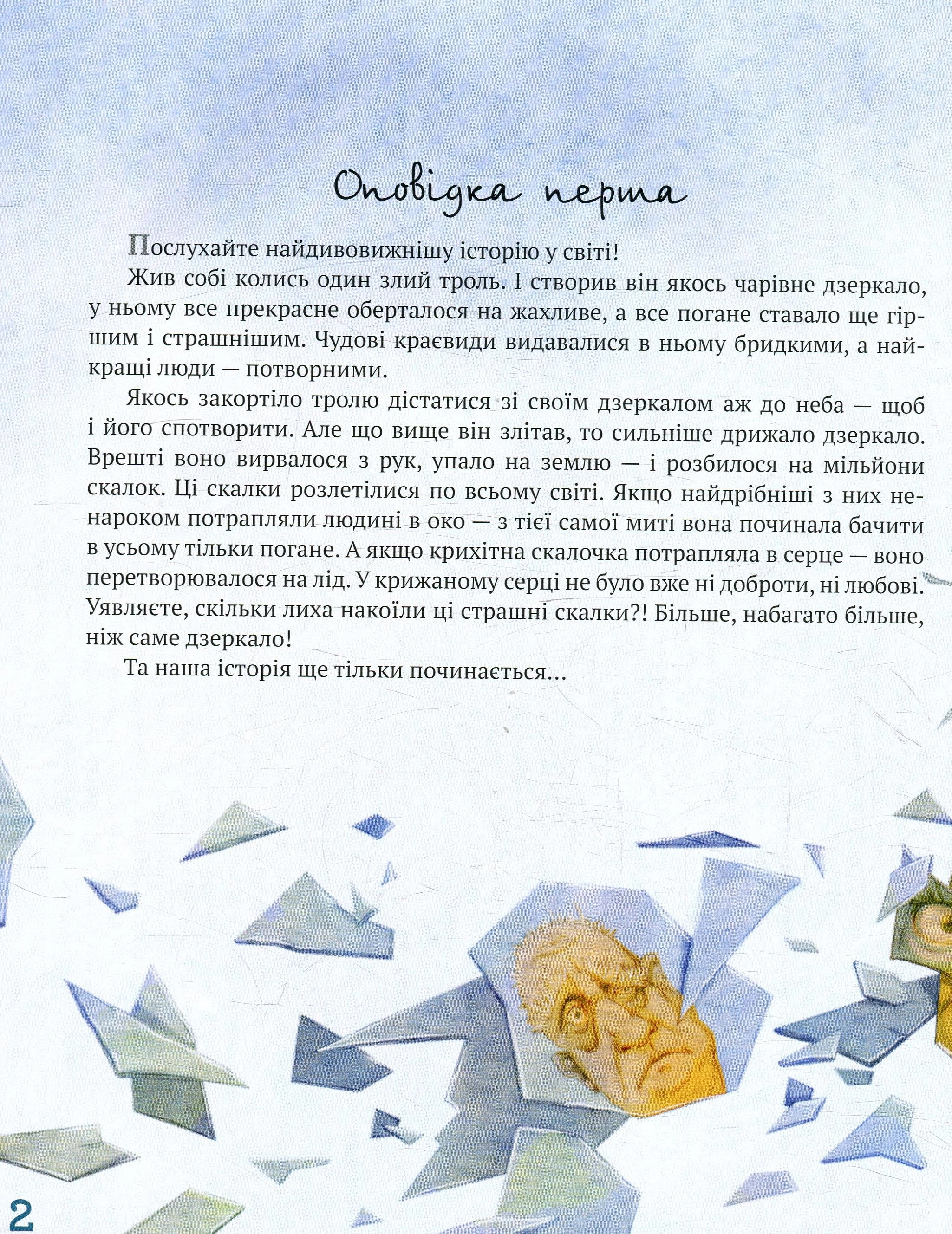 Книга Чарівні історії про Різдво 1224550