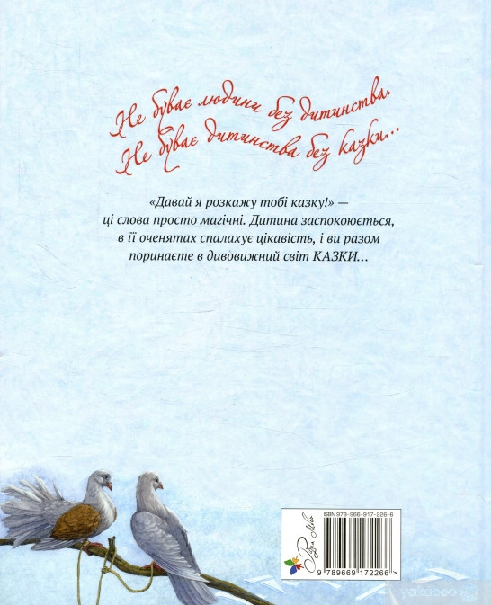 Книга Чарівні історії про Різдво 1224550