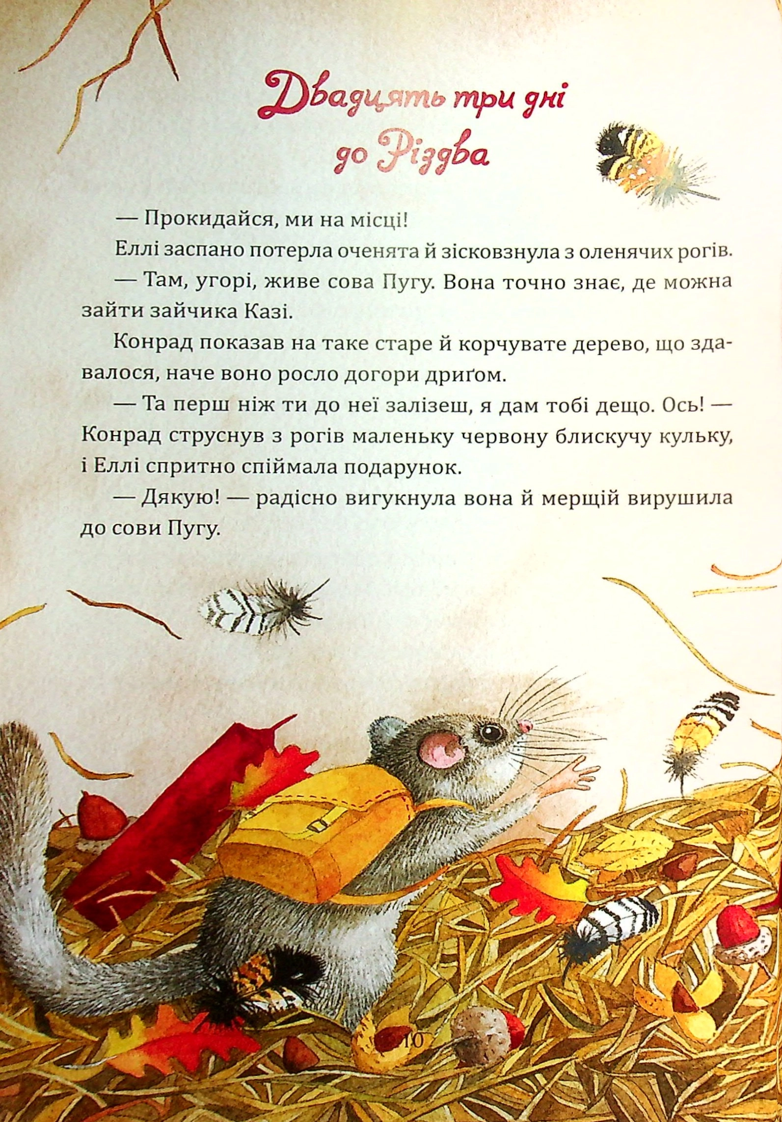 Книга Таємниця різдвяного подарунка 1219316