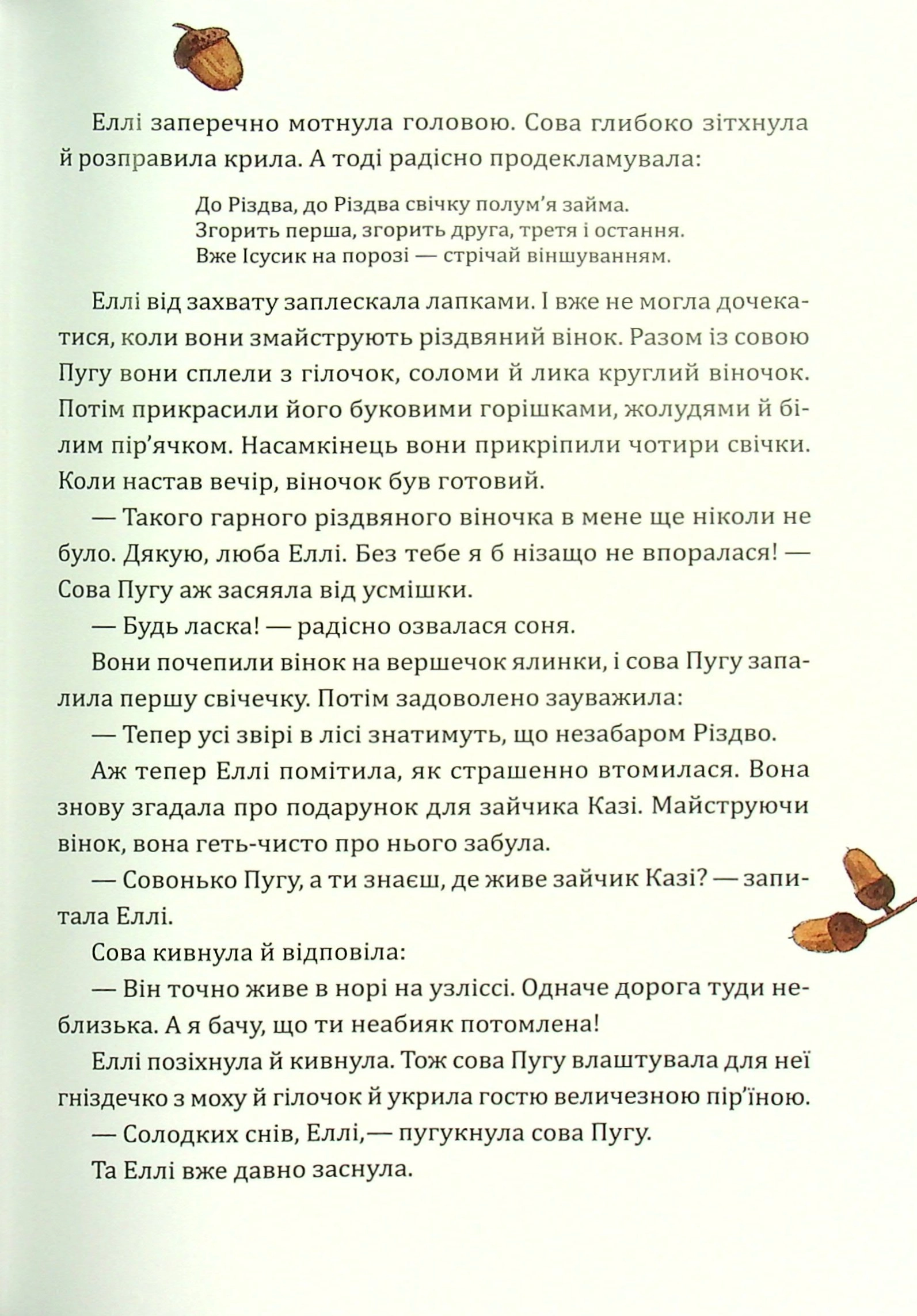 Книга Таємниця різдвяного подарунка 1219316