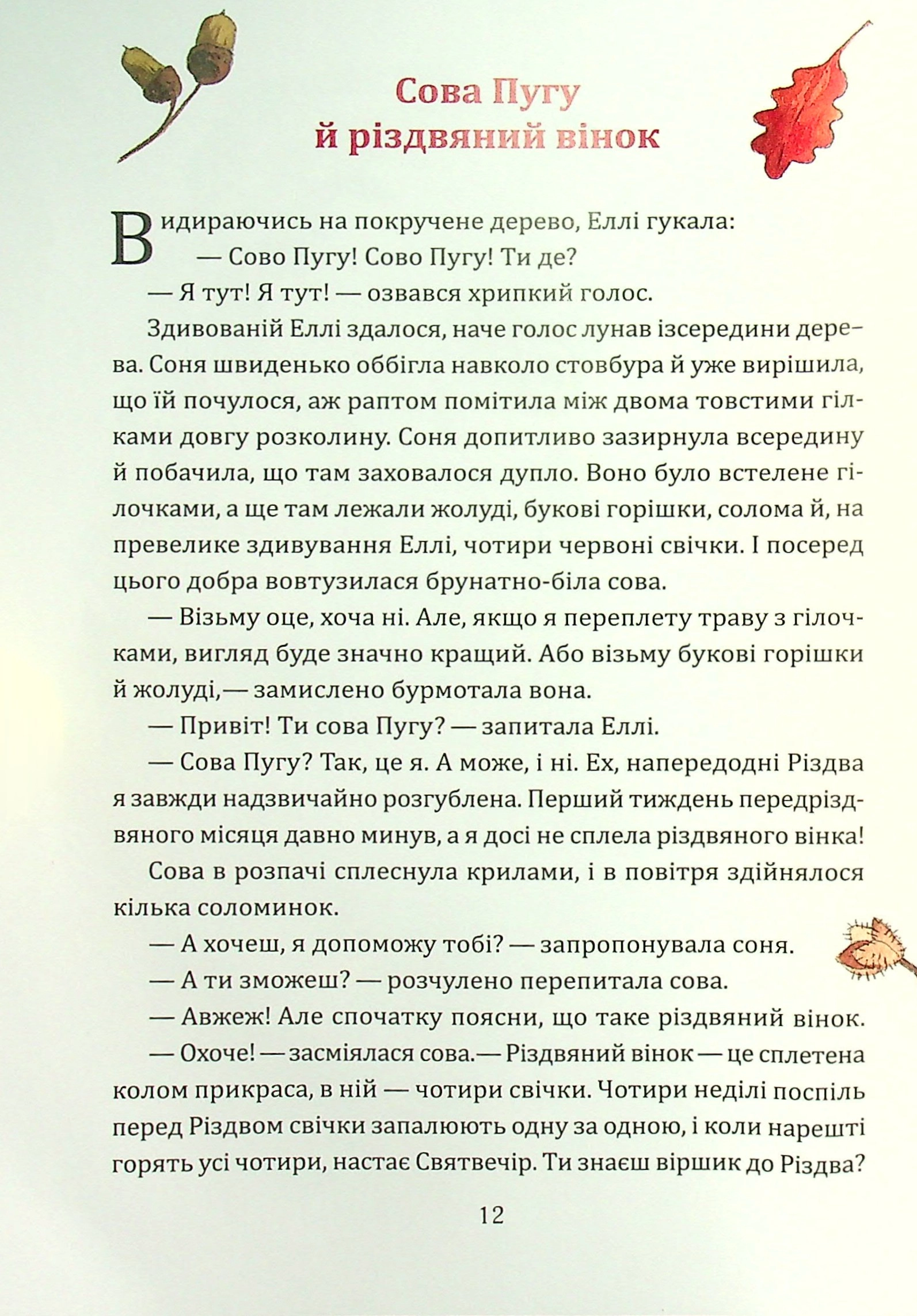 Книга Таємниця різдвяного подарунка 1219316