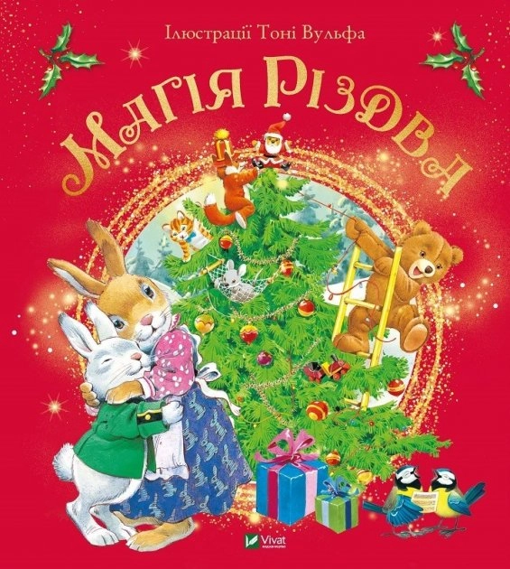 Книга Магія Різдва 1221548