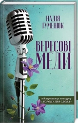 Вересові меди