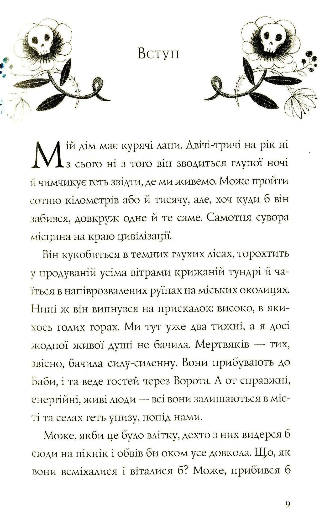 Книга Хатина на курячих лапах ЖОРЖ Z104040У