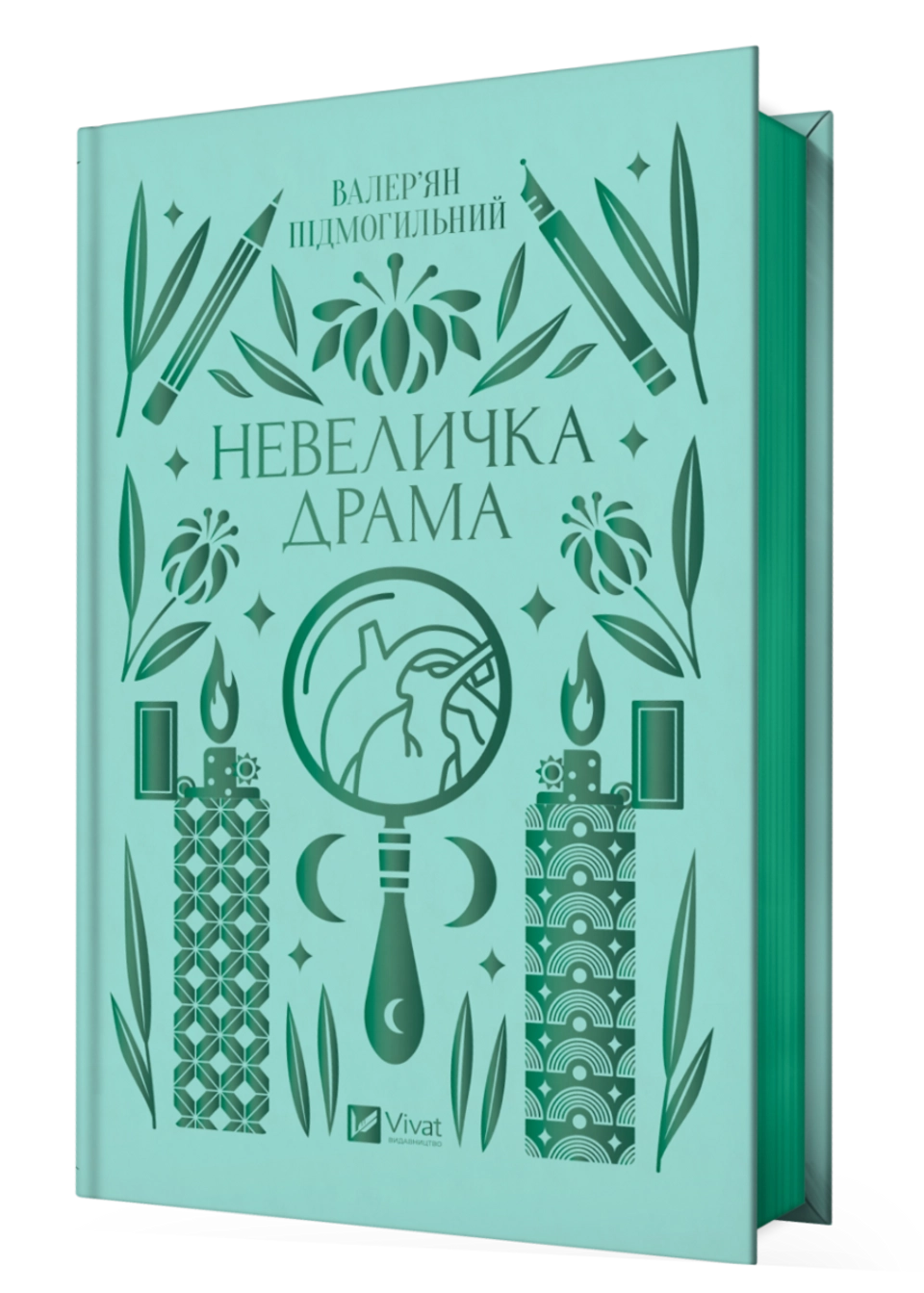 Книга Невеличка драма — фото 2