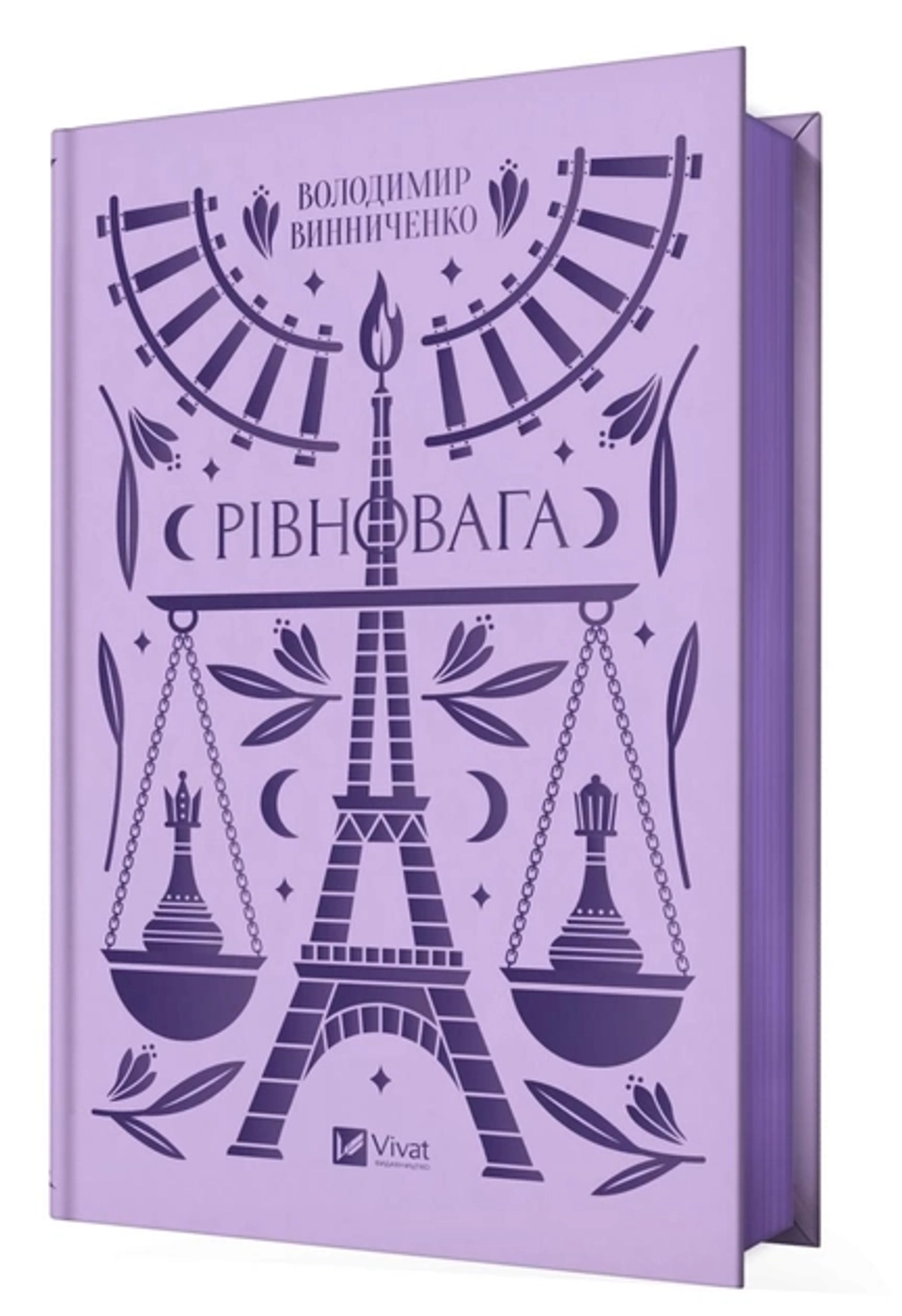 Книга Рівновага — фото 2