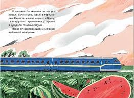 Залізницею додому — фото 2